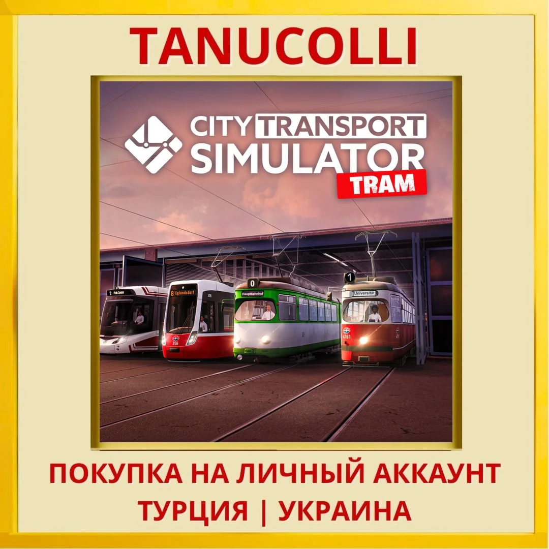 City Transport Simulator: Tram PS5/PS Турция/Украина