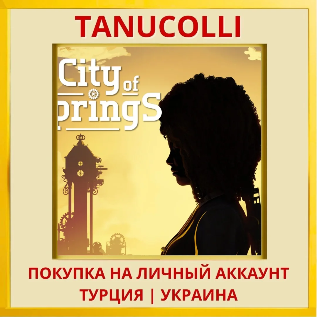 City of Springs PS5/PS Турция/Украина
