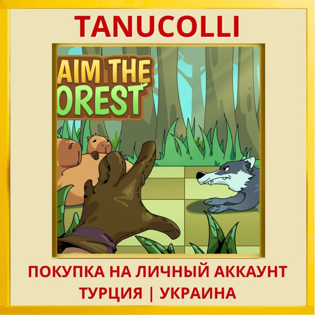 Claim The Forest PS4/PS5/PS Турция/Украина