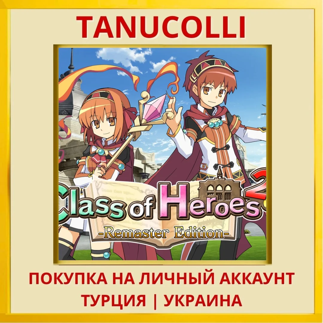 Class of Heroes 2G: Remaster E... PS5/PS Турция/Украина
