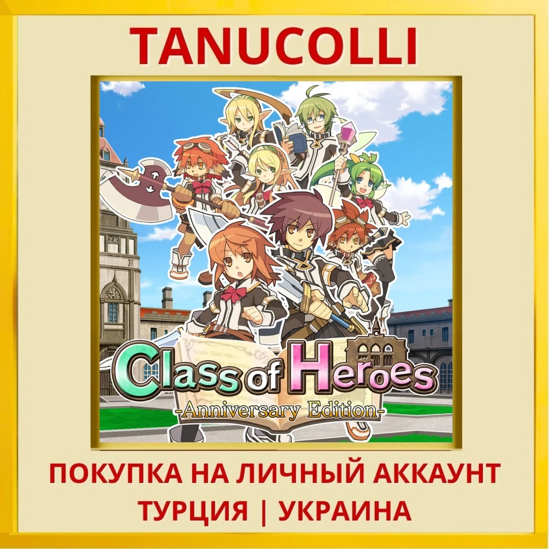 Class of Heroes: Anniversary E... PS5/PS Турция/Украина