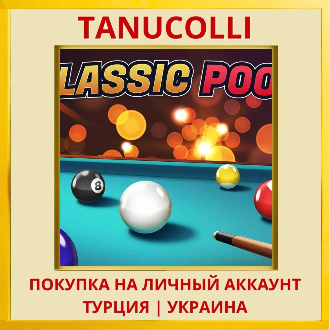 Classic Pool PS4/PS5/PS Турция/Украина