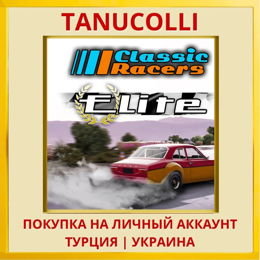 Classic Racers Elite PS4/PS5/PS Турция/Украина