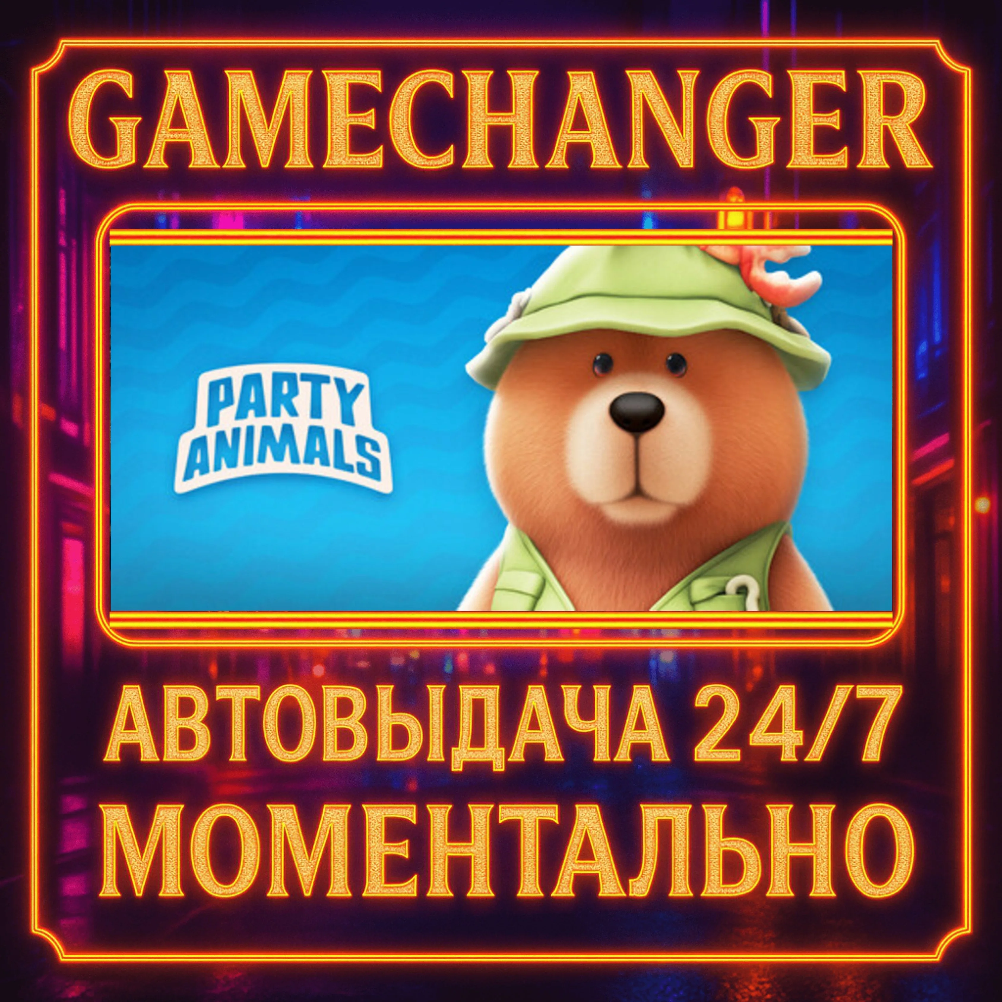 Party Animals DELUXE️AUTO STEAM GIFT 24/7