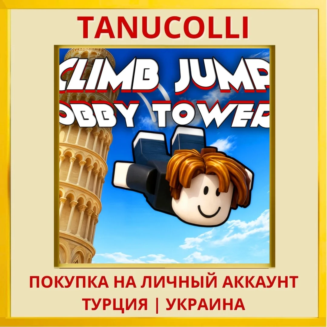 Climb Jump Obby Tower PS4/PS5/PS Турция/Украина