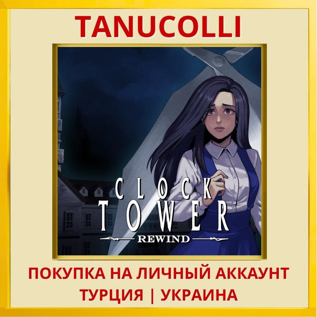 Clock Tower: Rewind PS4/PS5/PS Турция/Украина