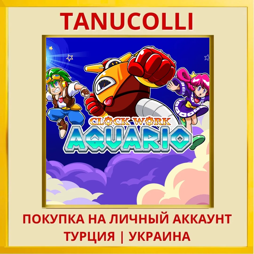 Clockwork Aquario PS4/PS5/PS Турция/Украина