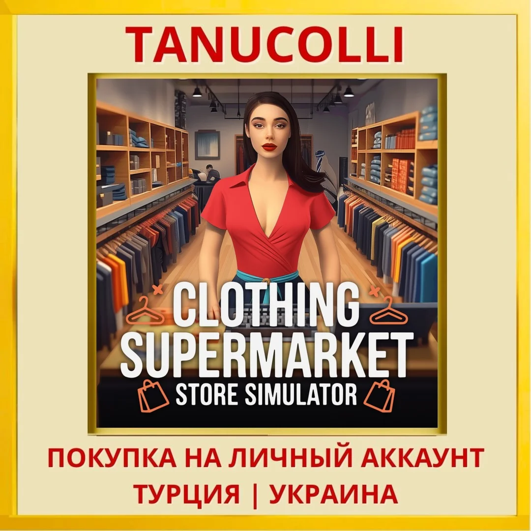 Clothing Supermarket Store... PS4/PS5/PS Турция/Украина