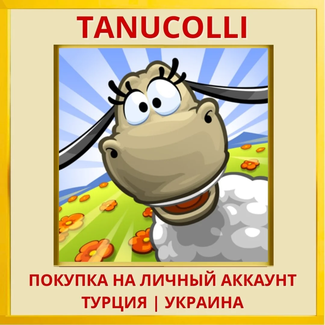 Clouds & Sheep 2 PS4/PS5/PS Турция/Украина