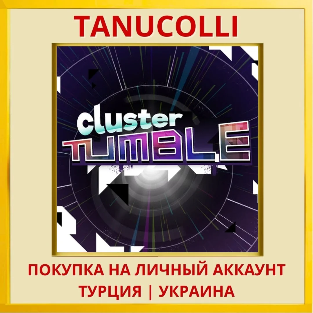 Cluster Tumble PS4/PS5/PS Турция/Украина