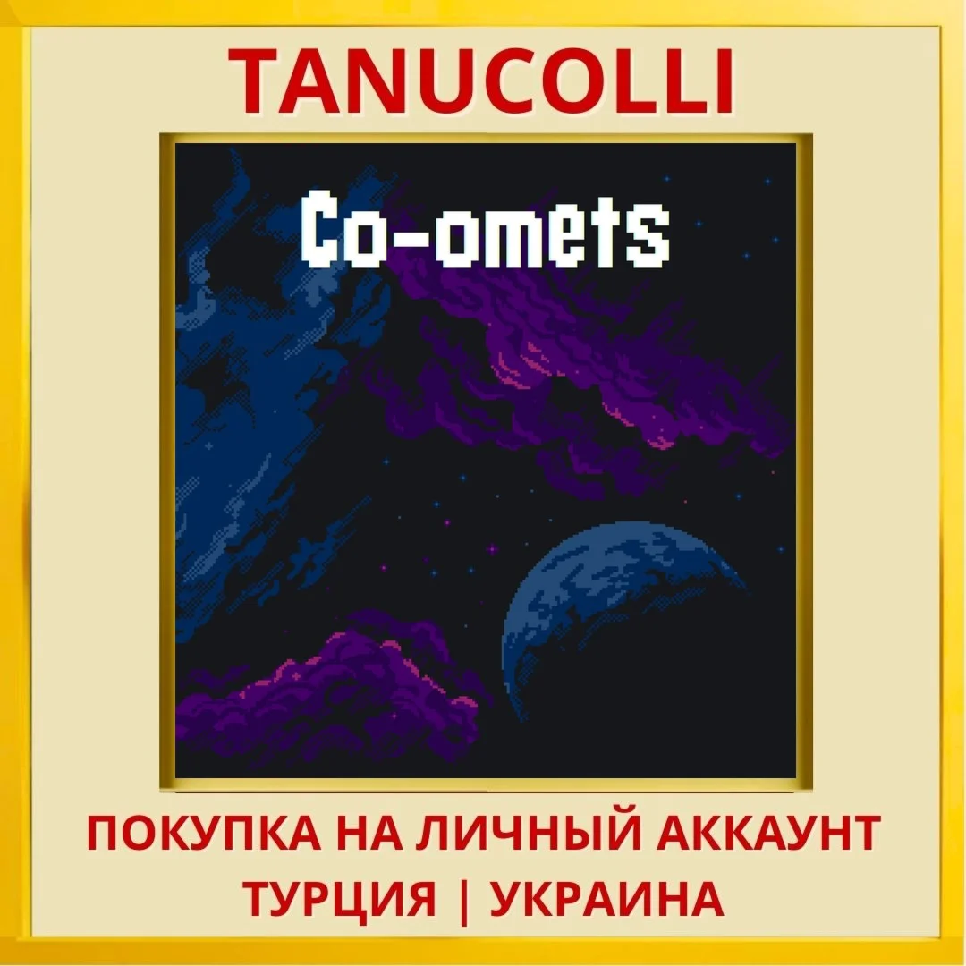 Co-omets PS4/PS5/PS Турция/Украина