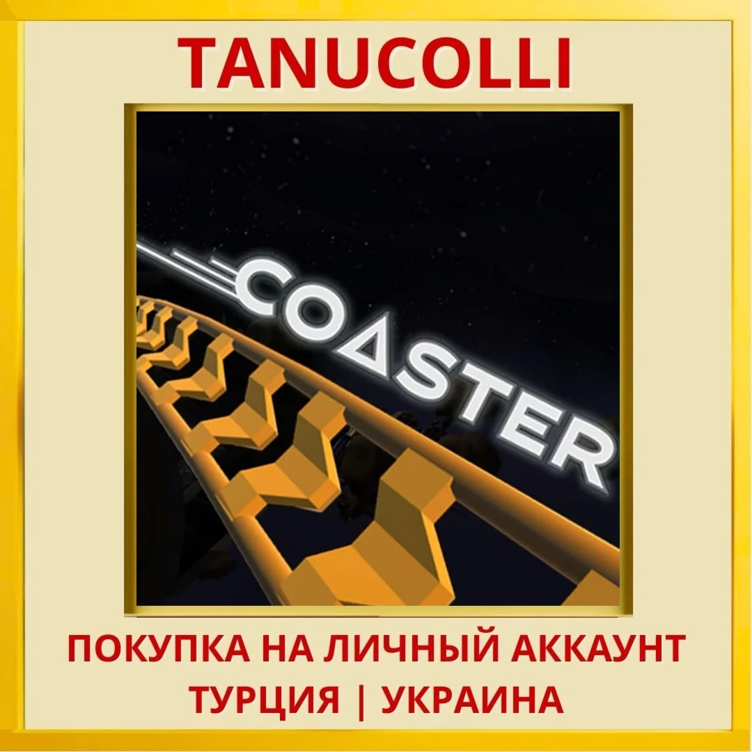 Coaster PS4/PS5/PS Турция/Украина