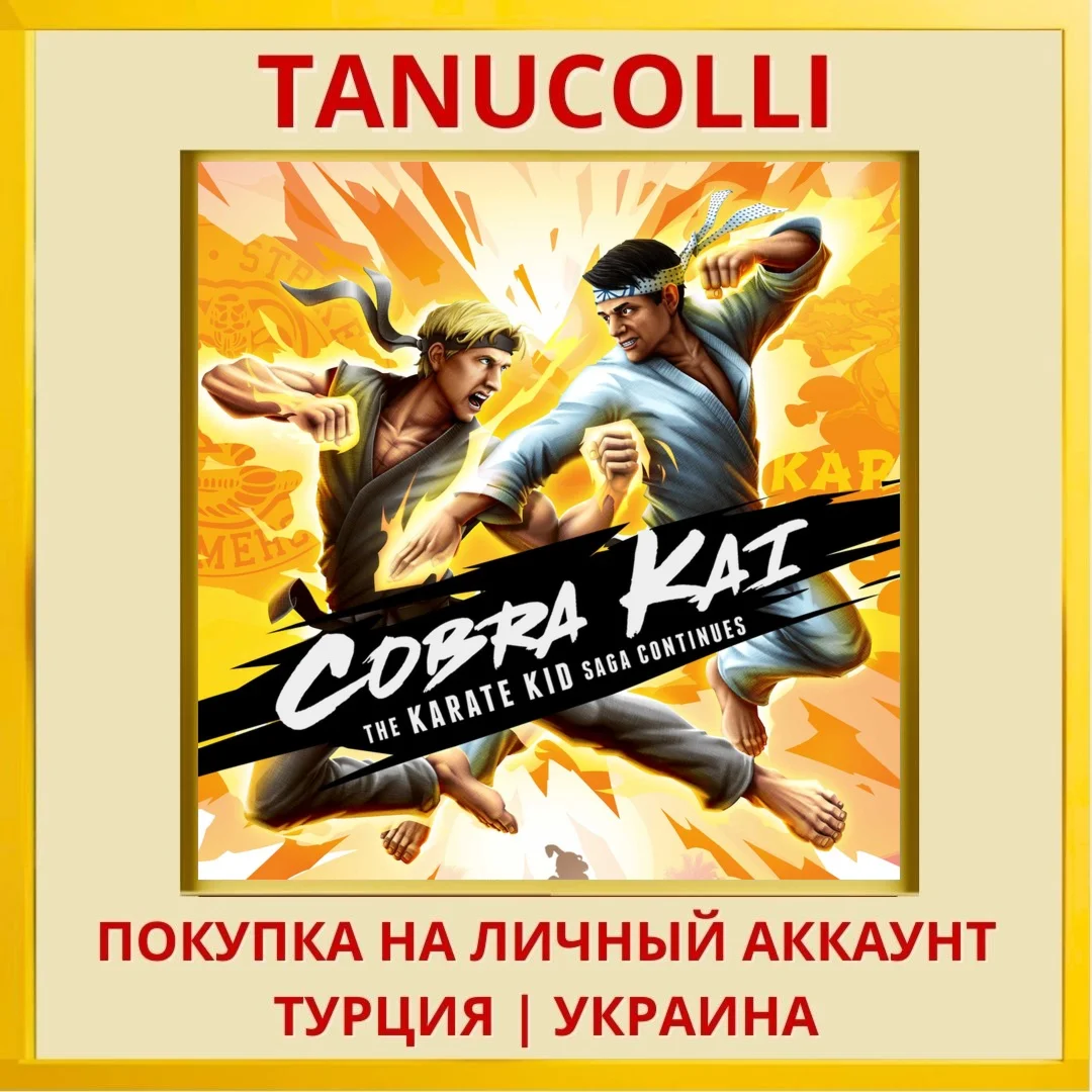 Cobra Kai: The Karate Kid ... PS4/PS5/PS Турция/Украина
