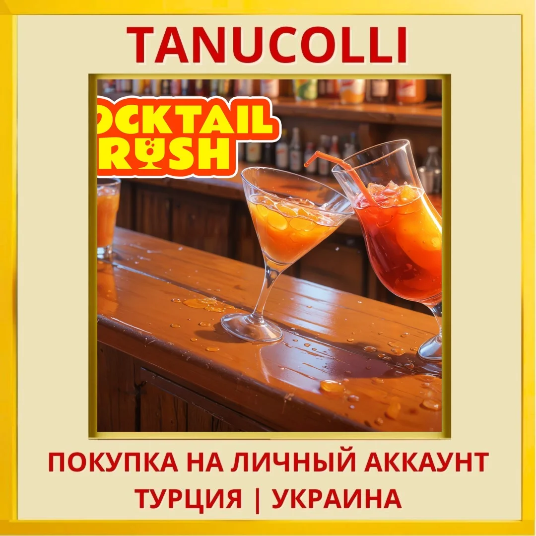 Cocktail Rush PS4/PS5/PS Турция/Украина