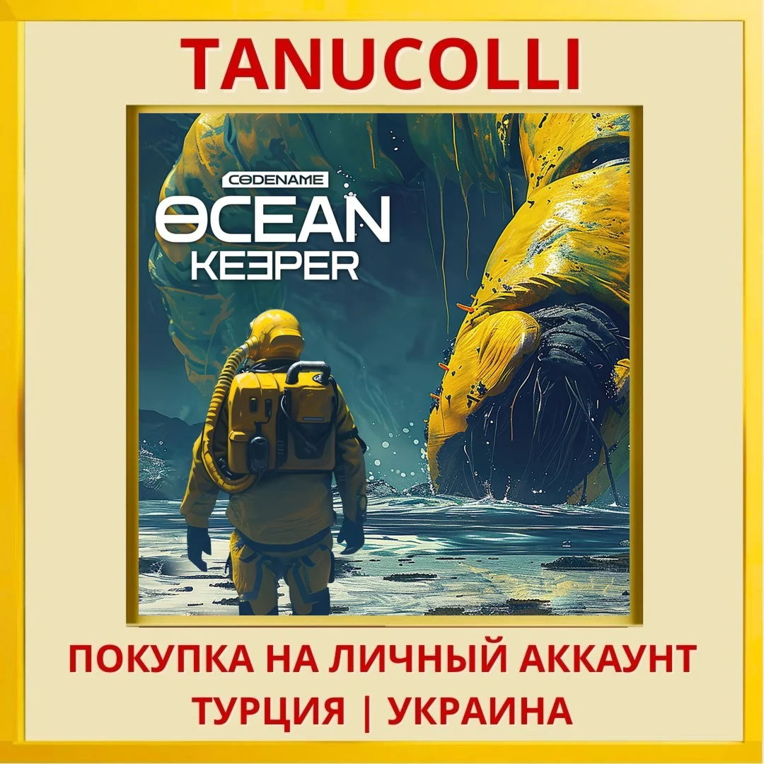 Codename: Ocean Keeper PS4/PS5/PS Турция/Украина