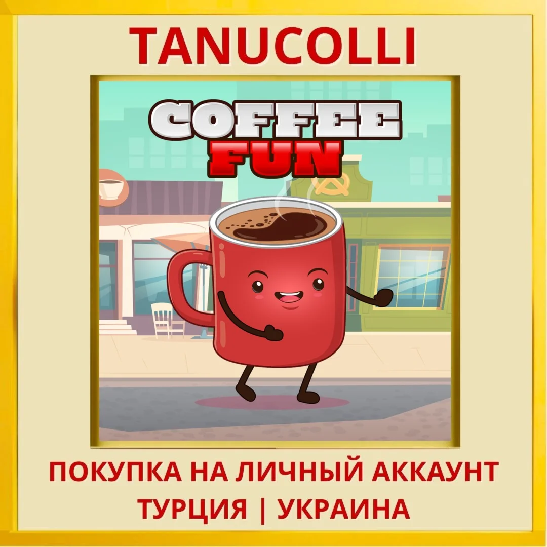 Coffee Fun PS4/PS5/PS Турция/Украина