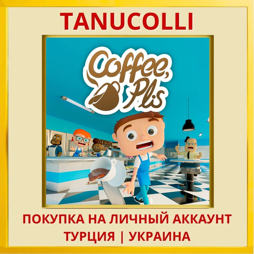 Coffee Plis PS5/PS Турция/Украина