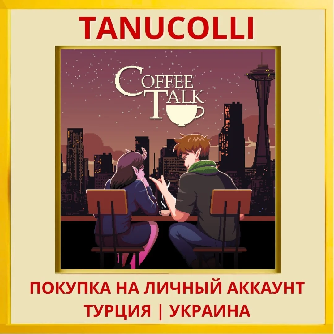 Coffee Talk PS4/PS5/PS Турция/Украина