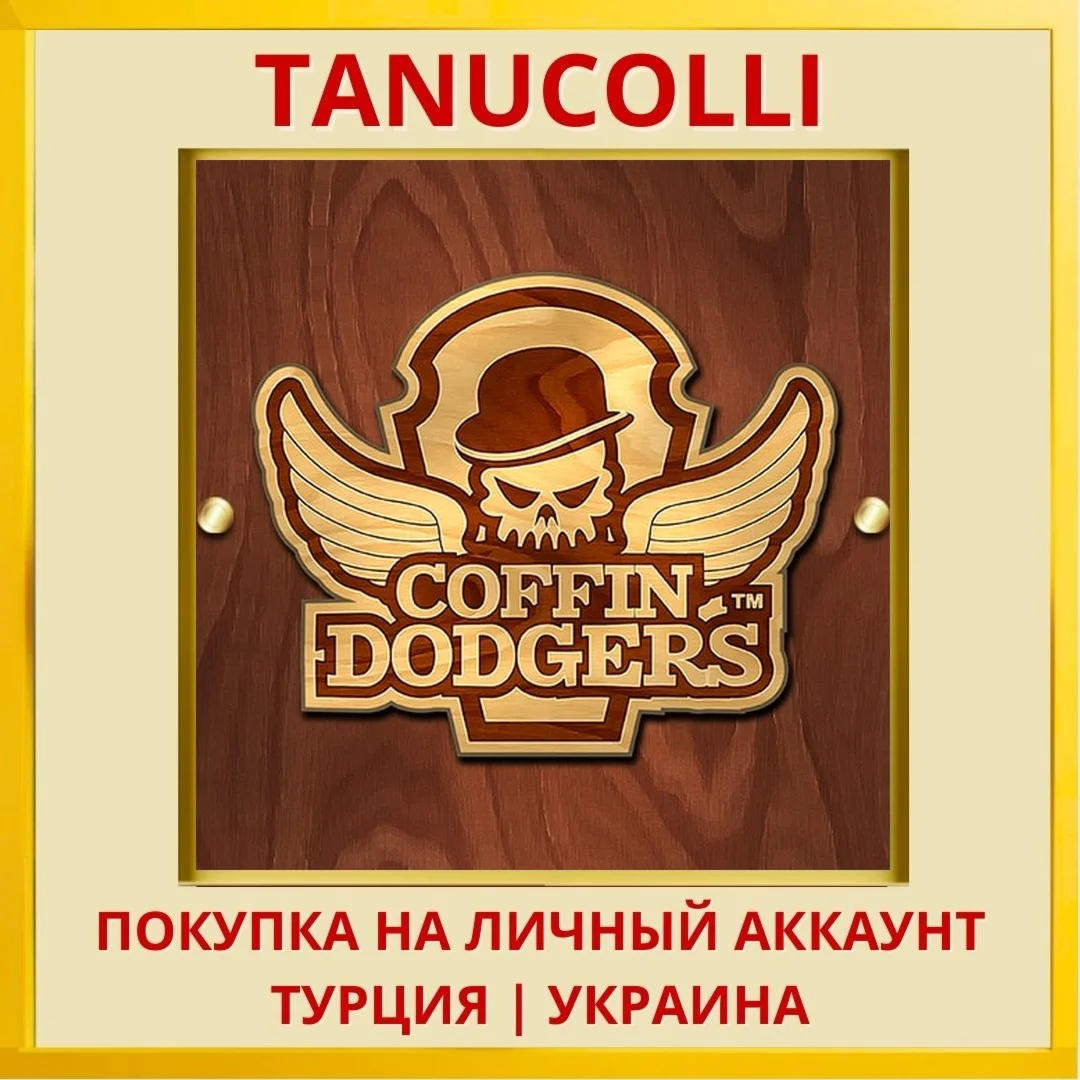 Coffin Dodgers PS4/PS5/PS Турция/Украина