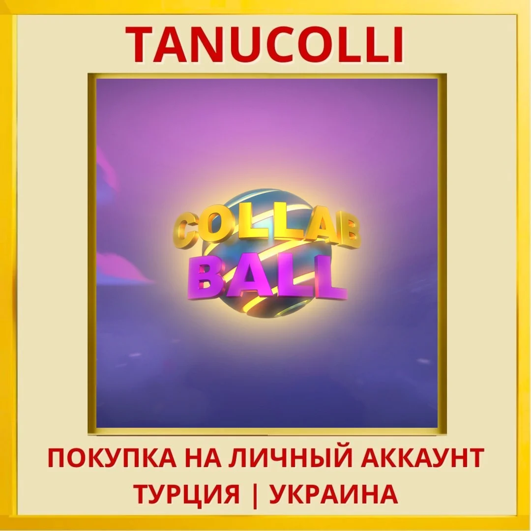 Collab Ball PS4/PS5/PS Турция/Украина
