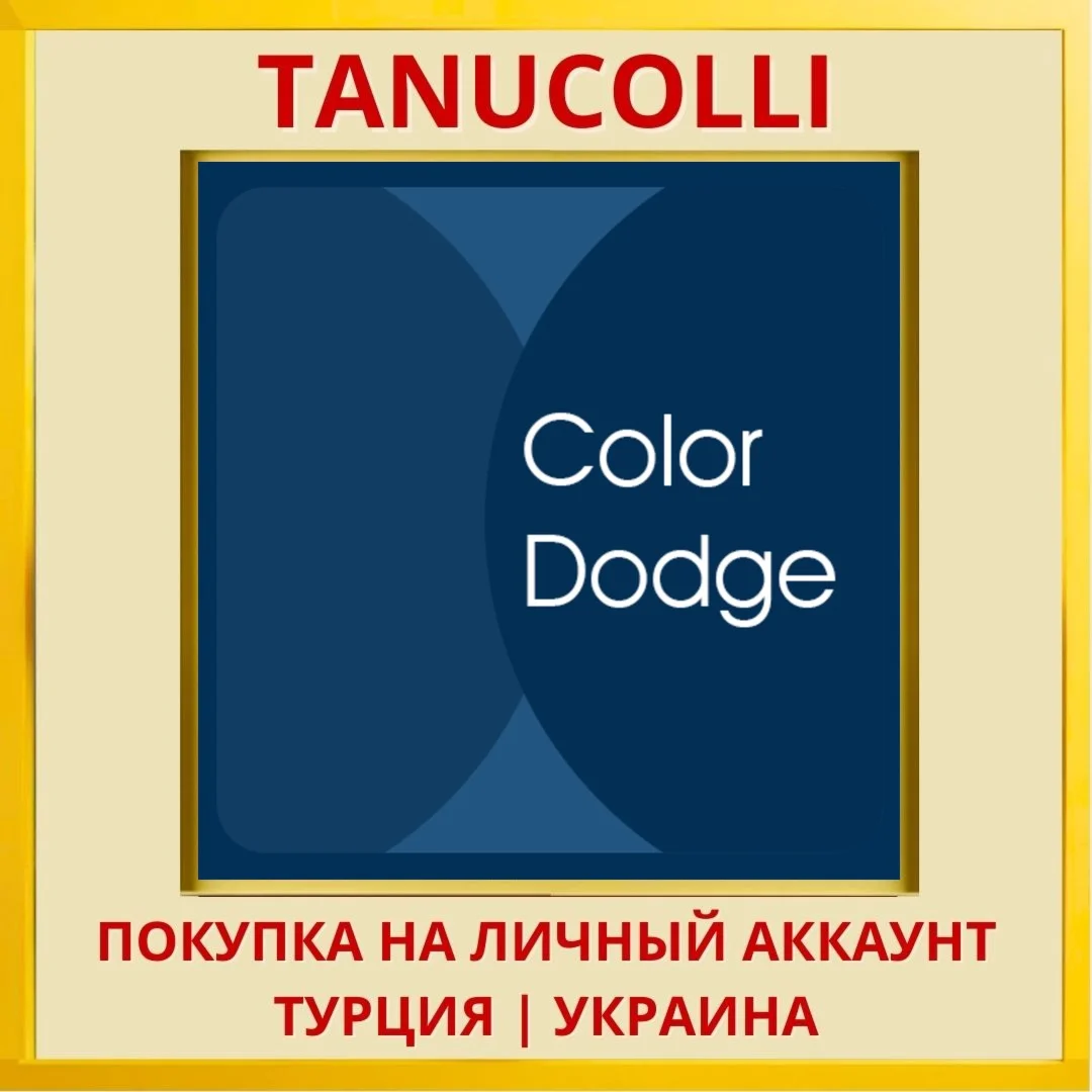 Color Dodge PS5/PS Турция/Украина