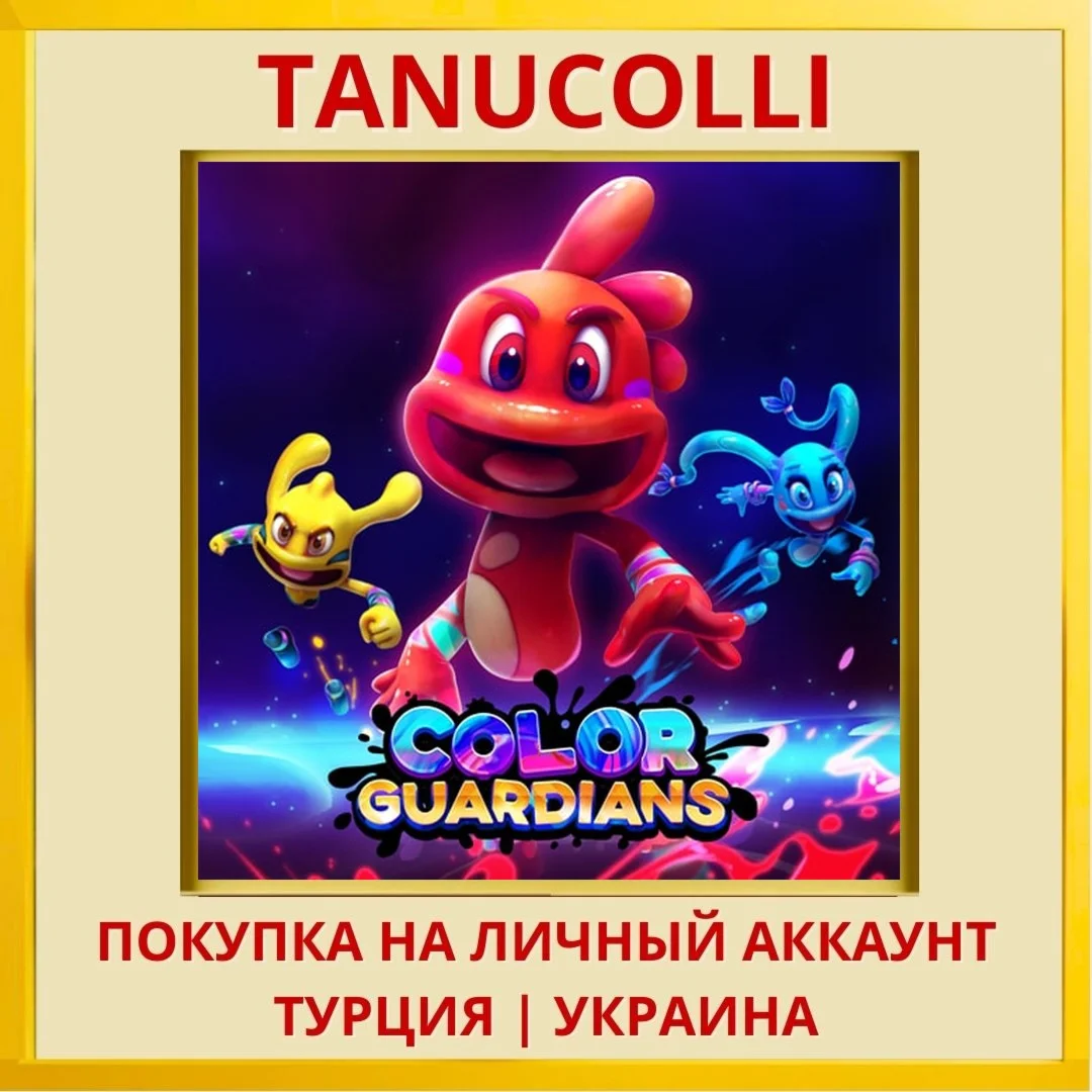Color Guardians PS4/PS5/PS Турция/Украина