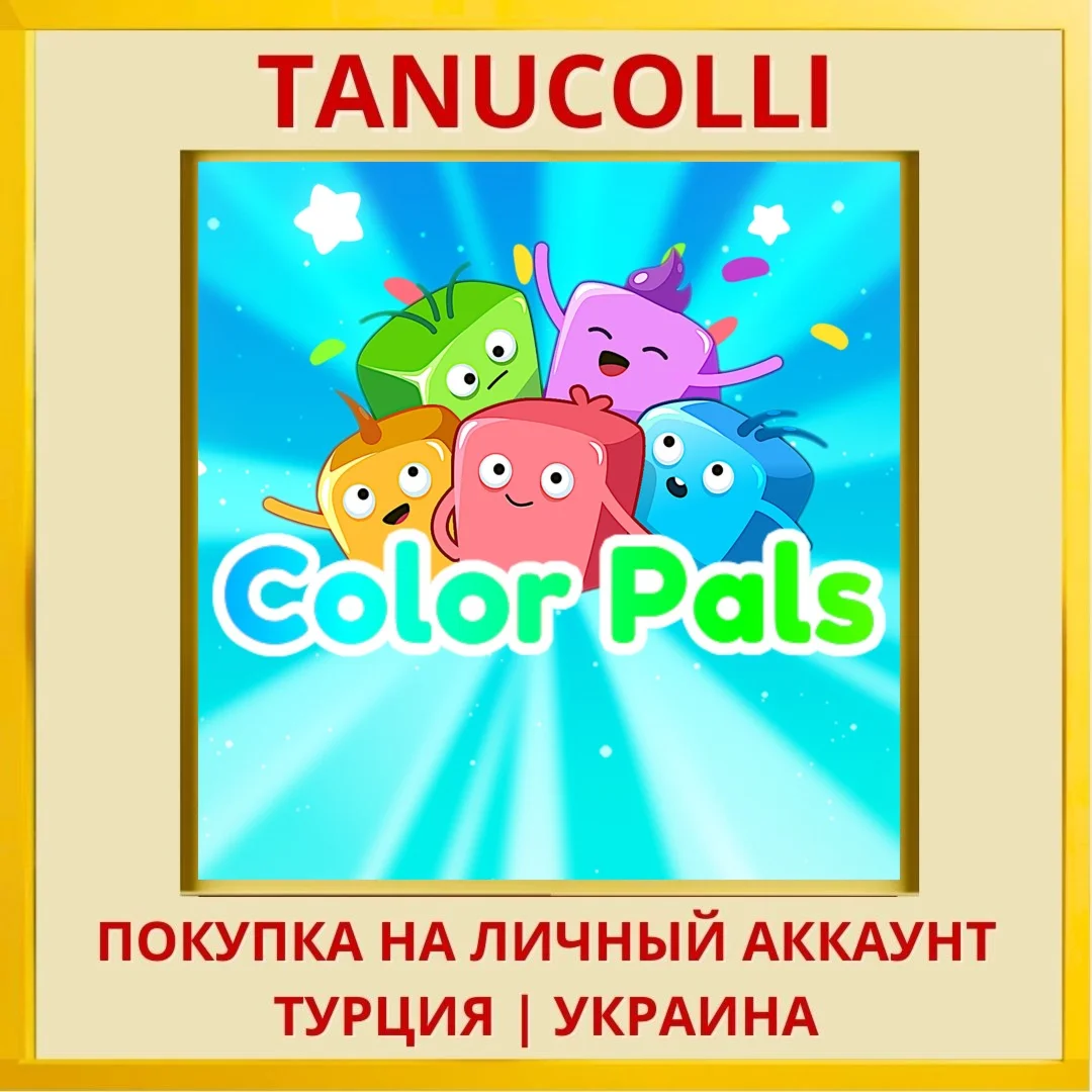 Color Pals PS4/PS5/PS Турция/Украина