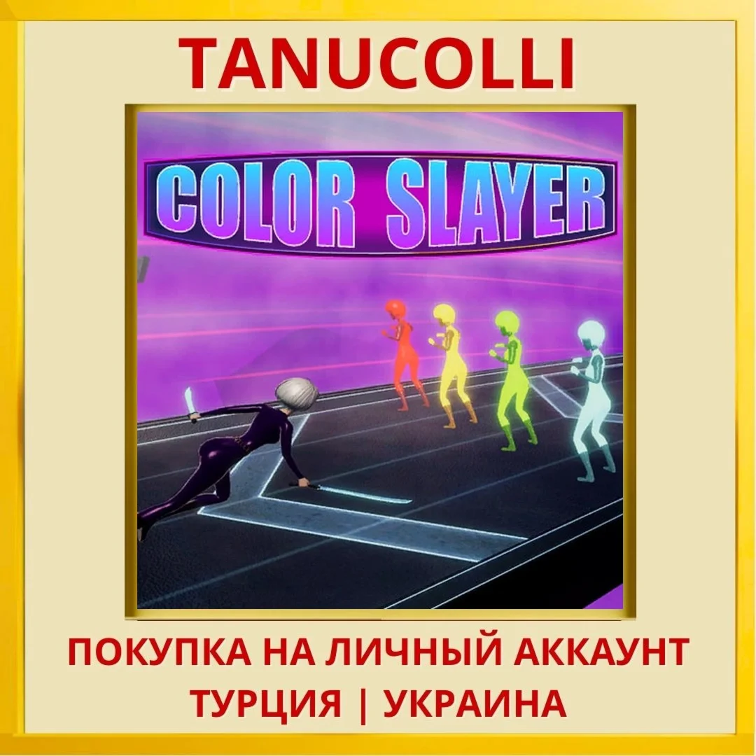 Color Slayer PS4/PS5/PS Турция/Украина