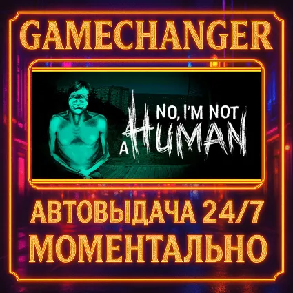 No, I'm not a Human ⚡ ️AUTO STEAM GIFT 24/7
