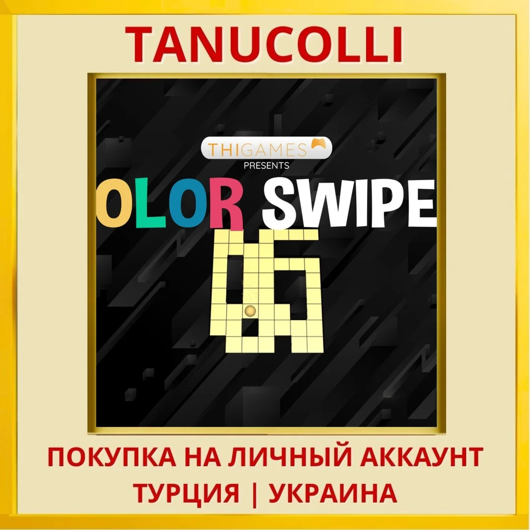 Color Swiper - PS4 & PS5 PS4/PS5/PS Турция/Украина
