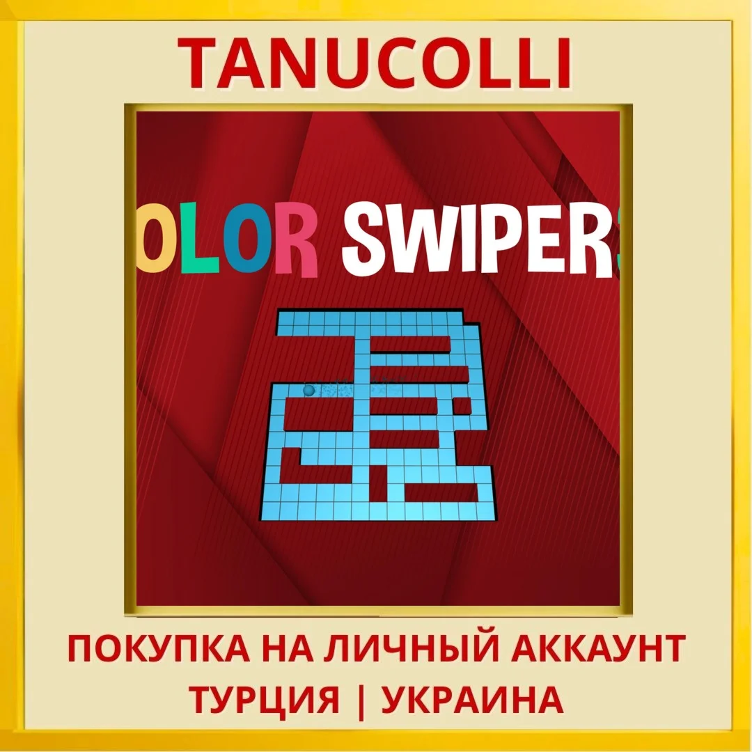 Color Swiper 3 - PS4 & PS5 PS4/PS5/PS Турция/Украина