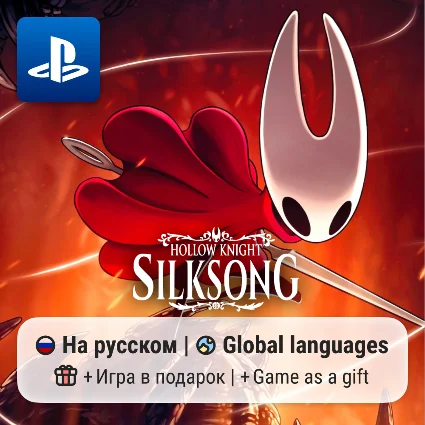 Hollow Knight: Silksong (PS4/PS5) | П2-П3