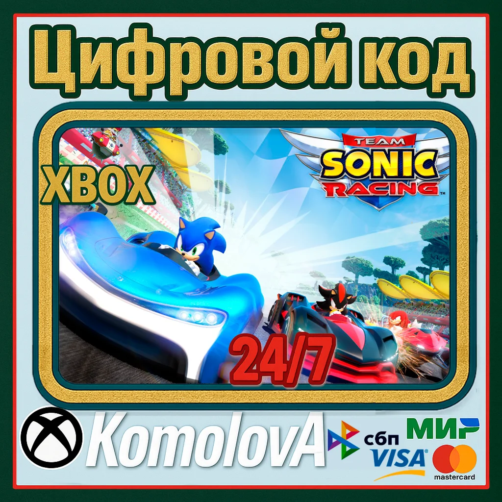  Team Sonic Racing XBOX ONE / SERIES X|S / КЛЮЧ 