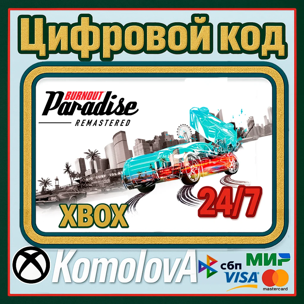 🌍 Burnout Paradise Remastered  XBOX КЛЮЧ🔑+🎁