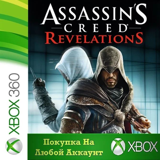 Assassin's Creed Revelations XBOX +DLC На Любой Регион