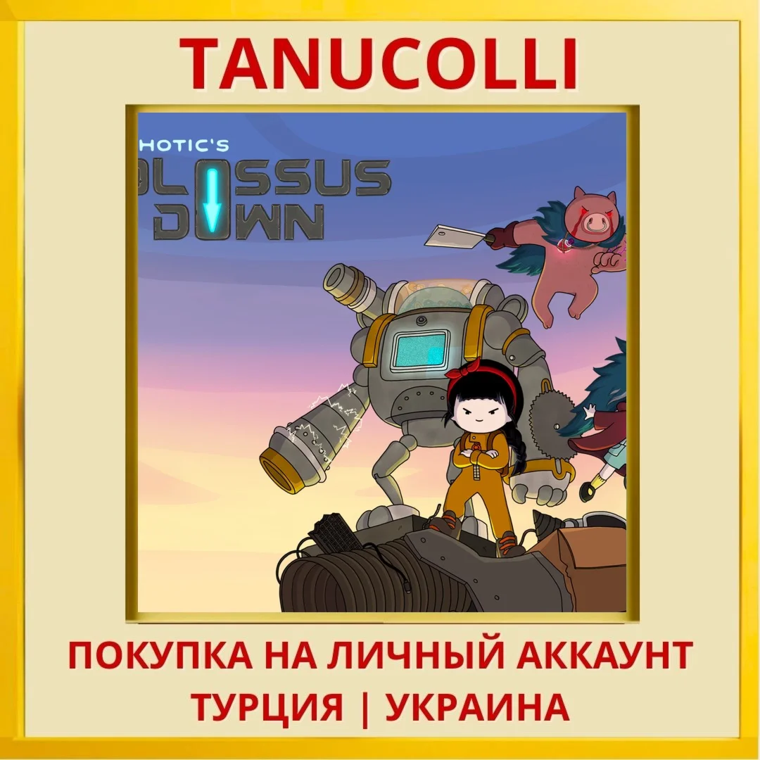 Colossus Down PS4/PS5/PS Турция/Украина