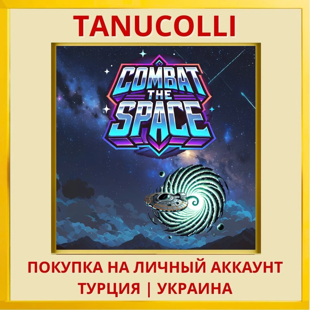 Combat The Space PS4/PS5/PS Турция/Украина