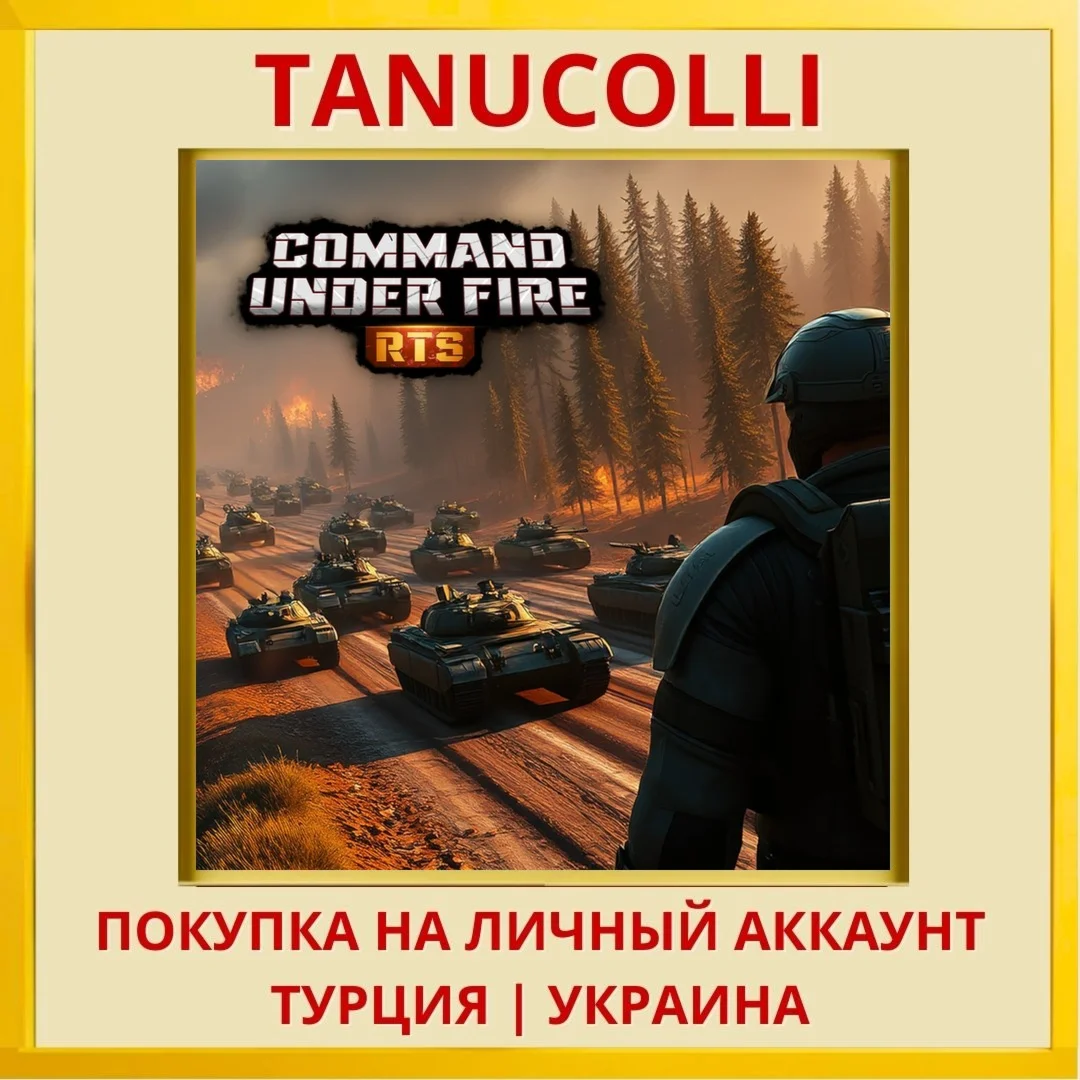 Command Under Fire RTS PS4/PS5/PS Турция/Украина
