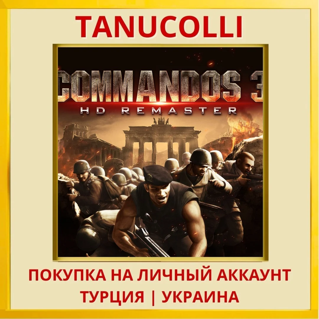 Commandos 3 - HD Remaster PS4/PS5/PS Турция/Украина
