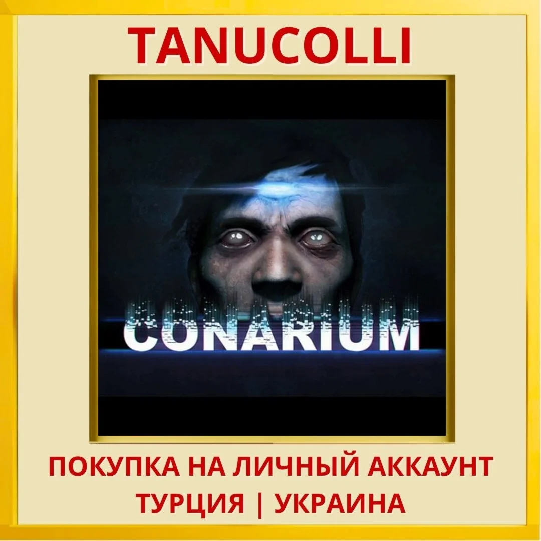 Conarium PS4/PS5/PS Турция/Украина