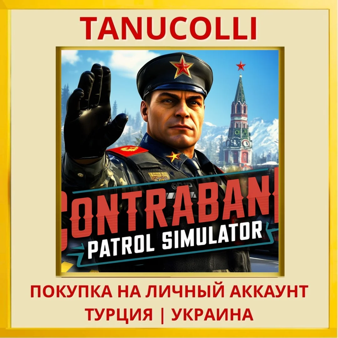Contraband Patrol Simulator PS4/PS5/PS Турция/Украина
