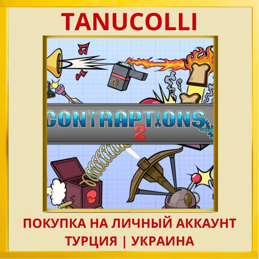 Contraptions 2 PS4/PS5/PS Турция/Украина