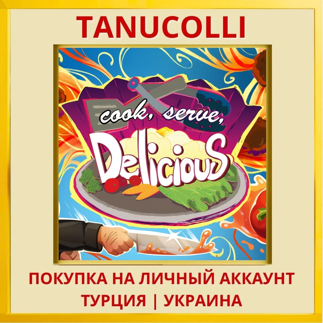 Cook, Serve, Delicious! PS4/PS5/PS Турция/Украина