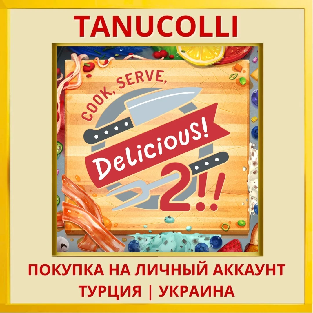 Cook, Serve, Delicious! 2!! PS4/PS5/PS Турция/Украина