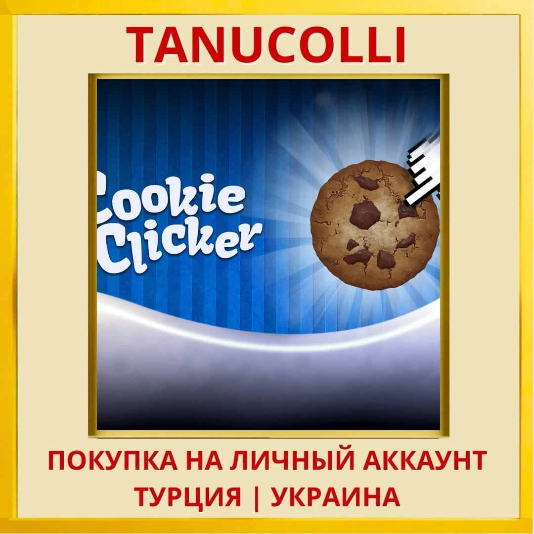 Cookie Clicker PS4/PS5/PS Турция/Украина