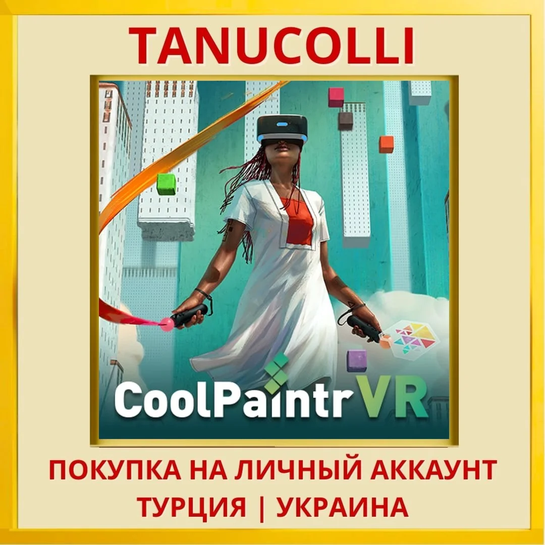 CoolPaintr VR PS4/PS5/PS Турция/Украина