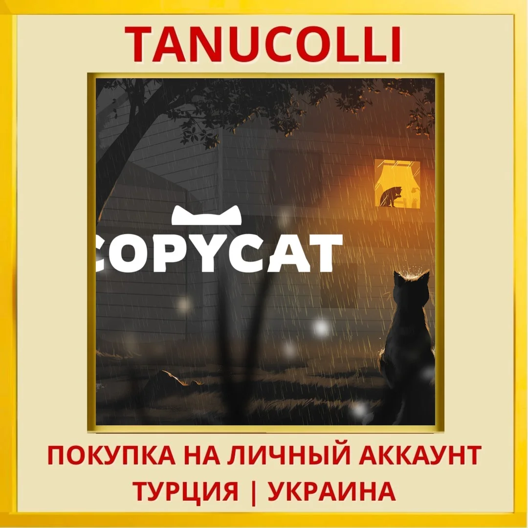 Copycat PS5/PS Турция/Украина