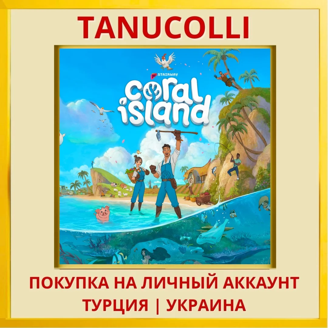 Coral Island PS5/PS Турция/Украина