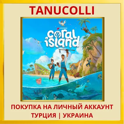 Coral Island PS5/PS Турция/Украина
