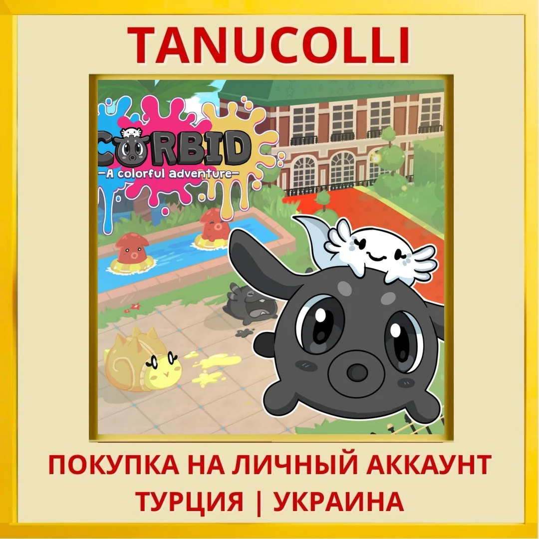Corbid! A Colorful Adventure PS4/PS5/PS Турция/Украина